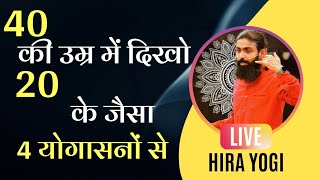 40 की उम्र में दिखो 20 जैसा  Yoga poses for Weight loss  Hira Yogi [upl. by Nairahcaz777]