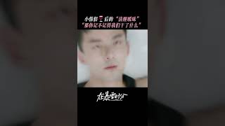 Apa yang dilakukan ketika mabuk😳💥WuLei ZhaoJinmai AmidstaSnowstormofLove cdrama shorts 二虎解說 [upl. by Perren43]