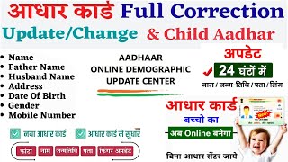 Aadhaar ECMP Bypass ID  Aadhar bypass ID kaise Le  Aadhaar Card Name amp DOB Update Child Aadhar ID [upl. by Aridnere]