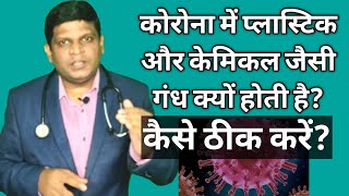 Parosmia treatment  Anosmia Treatment in Hindi  Smell and Taste Loss Treatment [upl. by Ettenawtna]