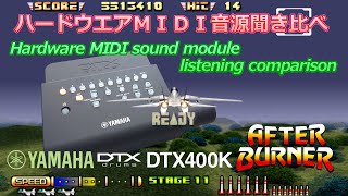 アフターバーナー AFTER BURNER for DTX400K YAMAHA [upl. by Kone575]