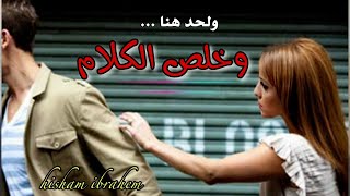 خلص الكلام 🎤اغاني 2024 اغاني حزينه اغاني جديده رامي صبري رامي جمال تامر حسني عمرو دياب اغانيsong [upl. by Falconer298]