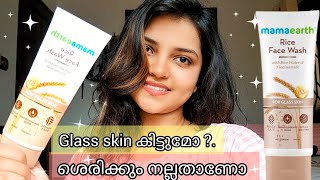 Mamaearth Rice water face wash  ഇത് നല്ലതാണോ glass skin കിട്ടുവോ [upl. by Giacamo163]