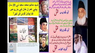 Hakeem saeed Japan Kahani and Dr Israr Ahmeds prediction for Imran Khan Prime minister Pakistan [upl. by Knox972]