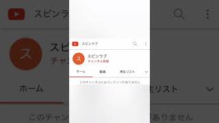 底辺5人組Youtuberの4ヶ月で失踪した事件。なぜやめてしまったのか。 スピンラブ [upl. by Aihsila]