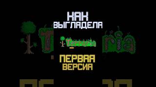 тг pixelssmart ТЕРРАРИЯ 10 НА АНДРОИД terraria террария [upl. by Elrak238]