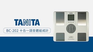 TANITA十合一語音體組成計BC202 產品操作教學影片 [upl. by Notsniw]