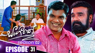 Sangeethe සංගීතේ  Season 02  Episode 31  11th November 2024 [upl. by Eenaej198]