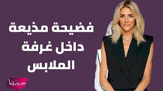 مذيعة رياضية شهيرة ترتكب فضيحة داخل غرفة ملابس اللاعبين  معلومات عنها تكشف لاول مرة [upl. by Romina891]