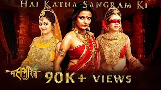 Hai Katha Sangram Ki Lyrical Video  Mahabharat Hindi Title Song  Lyrics Track  Theme  Star Plus [upl. by Hubbard]