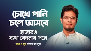 হাজারও ব্যথাবেদনার পরে  Hazaro Betha Bedonar Pore  Ragib Ahsan Fahim  Bangla Islamic Song [upl. by Melcher334]