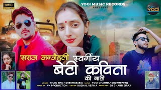 Beti Kavita Ki NatiSiraji Nati King Bhag SinghYogi Chauhan official Video 2023Yogi Music [upl. by Laenahtan]