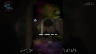 크로스 황정민 염정아 주연 영화 다시보기4 크로스 황정민 영화다시보기 [upl. by Eramal]