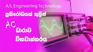 et electronic ac voltage applied to a resistor ac voltage and current 2024 sinhala [upl. by Marston]