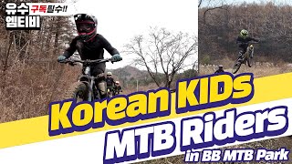 Korean kids MTB riders in BB MTB park [upl. by Nosiddam]