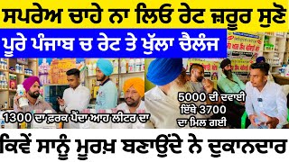 Cheapest pesticides in INDIA ਸਮਾਨ ਚਾਹੇ ਨਾ ਲਿਓ ਰੇਟ ਜ਼ਰੂਰ ਪਤਾ ਕਰੋ ਪੱਕਾ ਬਿੱਲ [upl. by Norvan]