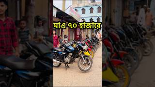 মাএ ৭০ হাজারে Discover used bike price in Bangladesh 2024 used bike showroom e usedbike [upl. by Annayk]