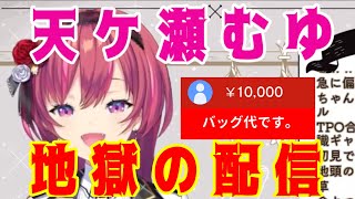 【雑談】パパ活ごっこで遊んでいたら赤スパで殴られ地獄の配信と化したキャバヶ瀬【天ヶ瀬むゆにじさんじ切り抜き】 [upl. by Butta]