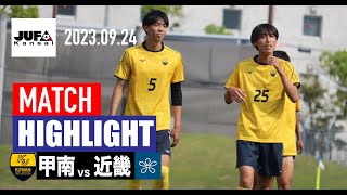 甲南大学×近畿大学lハイライト 関西学生サッカーリーグ2部 後期 第4節l2023シーズンl [upl. by Photima875]