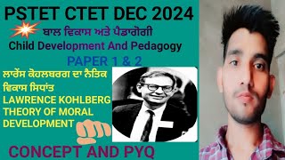 PSTET CTET DEC 2024🔥🔥 Child Development And Pedagogy [upl. by Arreic58]