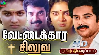 Vettaikara Siluva Malayalam  Tamil Dubbed Drama Movie  Mammootty Urvashi  Winner Audios [upl. by Nuyh]