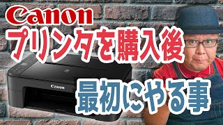 【プリンターおすすめ】プリンターとパソコン接続方法【Canon PIXUS TS3330】 [upl. by Pallaten]