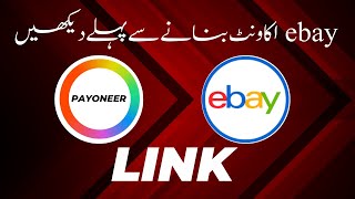 ebay payoneer link 2024  ebay payoneer problem  ebay payoneer verification [upl. by Eylk]