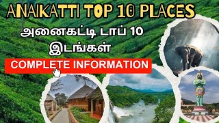 Anaikatti Tourist Places Tamil  Anaikatti Tourist Places One Day Trip  Anaikatti Tourist Places [upl. by Stafford]