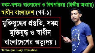 6 Nine Ten Bangladesh And Global Studies Chapter 2 Part1 ll SSC Bangladesh And Global Studies [upl. by Laenej]