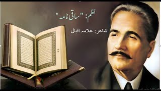 ساقی نامہ saqi nama by allama iqbal matan tahreeh buniyadi nukta aur tjzia  urdu knowledge AKB [upl. by Juta798]