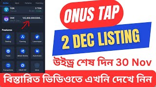 Onus Tap Listing 2 Dec 2024  Onus Tap Withdrawal  How To Withdraw Onus Airdrop [upl. by Adrien]