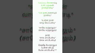 🥺Thanimai🥰kadhal🥺song lyrics🍂 shorts breakup album songsMusic Lyrics Tamil [upl. by Nnyleak698]