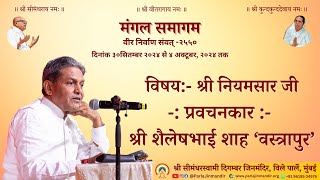 Shaileshbhai Shah Talod Shastra Swadhyay03102024Mo [upl. by Atteloj]