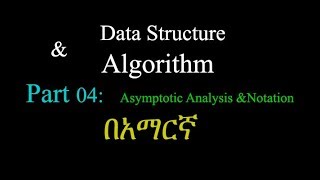 Asymptotic AnalysisAsymptotic notation Amharic በአማርኛ hohite aemiro [upl. by Enomis]