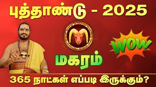 Magaram New Year 2025 Rasipalankal  மகரம் புத்தாண்டு பலன்கள் பலன்கள் 2025 [upl. by Pedaiah]