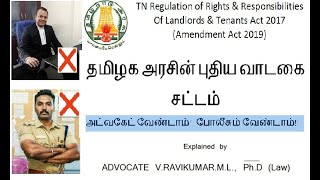 தமிழக அரசின் புதிய வாடகை சட்டம் NEW TENANCY ACT 2017  அட்வகேட் வேண்டாம் போலீசும் வேண்டாம் [upl. by Pelaga]