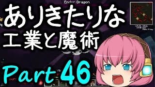 【Minecraft】ありきたりな工業と魔術 Part46【ゆっくり実況】 [upl. by Aicenat]