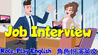 角色扮演英語會話  工作面試英文  Job Interview in English  Interview Questions and Answers  RolePlay English [upl. by Jenine9]