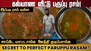 ஆஹா கல்யாண வீட்டு ரசம்னா இப்படி இருக்கனும்னு😋 எல்லாரும் பாராட்டுவாங்க Paruppu Rasam  Easy Rasam [upl. by Colan]