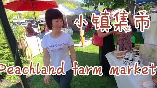 21 Peachland 小镇集市 Peachland farm market [upl. by Hathaway536]