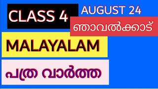 CLASS 4 MALAYALAM WORKSHEET [upl. by Roley]