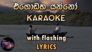 Egodaha Yanno Karaoke with Lyrics Without Voice [upl. by Thill]