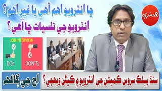 How to Appear for an Interview with the Sindh Public Service Commission Episode 40 [upl. by Moore479]