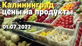 Калининград цены на продукты июль 2022 [upl. by Alina]