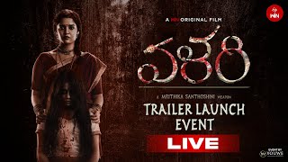 VALARI Trailer Launch Event LIVE  Rithika Singh  Sreeram  ETV Win  YouWe Media [upl. by Aerbma]