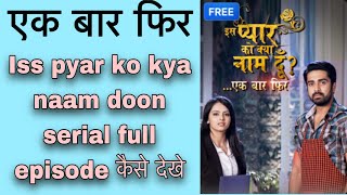 Iss pyar ko kya naam doon ek baar fir serial full episodes kaise dekhe  funciraachannel [upl. by Tamberg907]