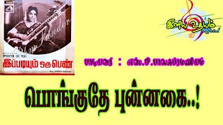 Ponguthe Punnagai Song  Ippadiyum Oru Penn 1975 Tamil Movie Songs  Banumathi Ramakrishna [upl. by Effie16]