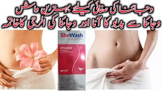 Shewash Hygiene How To Use Smell Ka KhatmaBenifits Side Effects In HindiDr Ijaz Malik [upl. by Uv761]