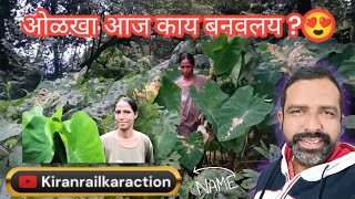 अळू चे फतफद । अळू रेसिपी । Traditional Recipe। Kokan Recipe। Kokan life । kiranrailkaraction [upl. by Crescen796]