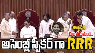 అసెంబ్లీ స్పీకర్ గా RRR  Raghu Ramakrishna Raju As Deputy Speaker Of AP Assembly  Third Eye [upl. by Eedrahs]